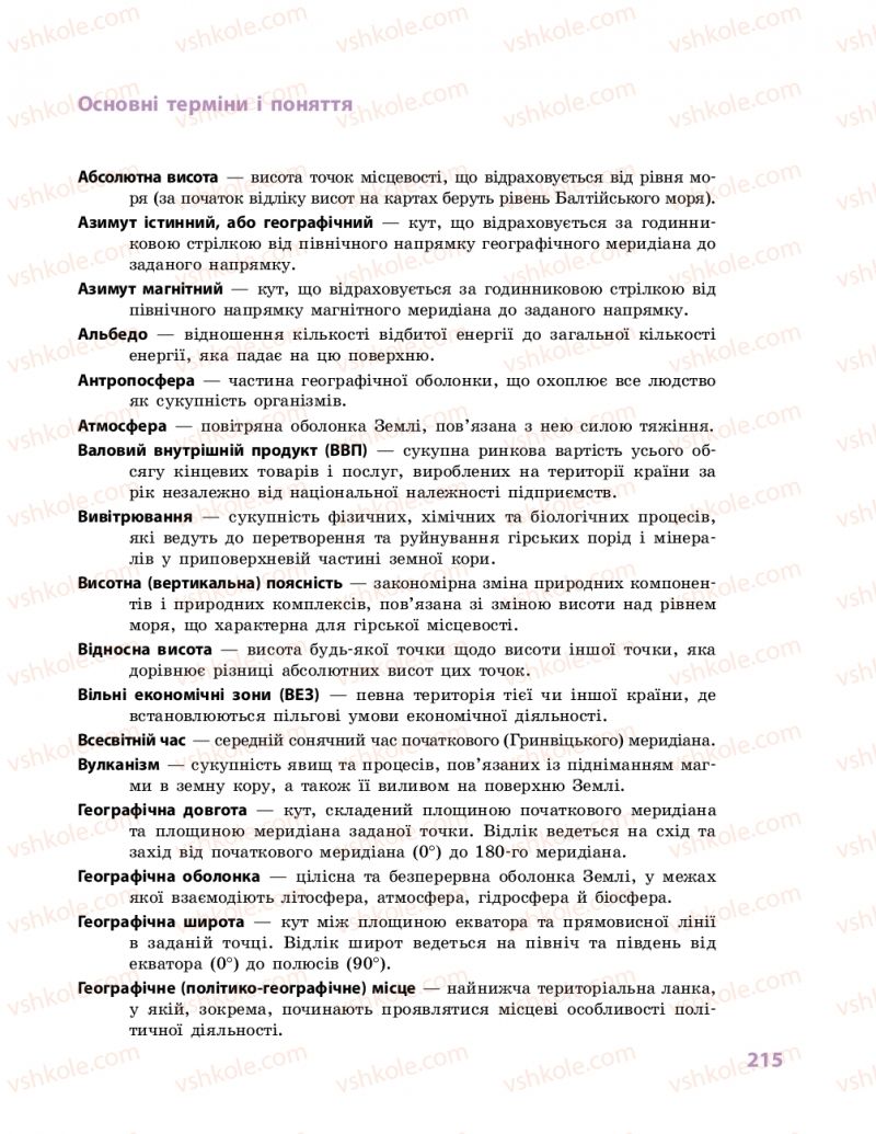 Страница 215 | Підручник Географія 11 клас Г.Д. Довгань, О.Г. Стадник 2019