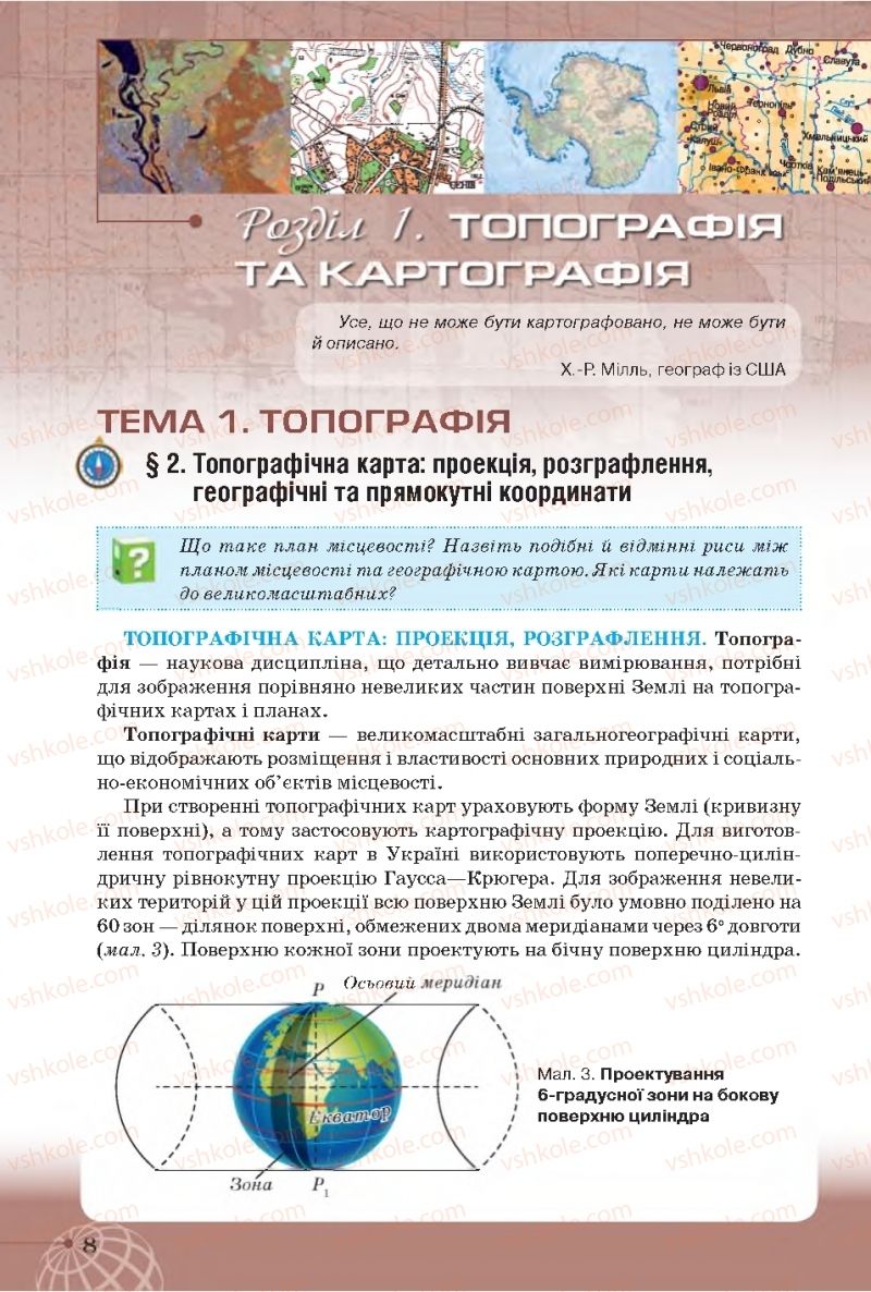 Страница 8 | Підручник Географія 11 клас Т.Г. Гільберг, І.Г. Савчук, В.В. Совенко 2019