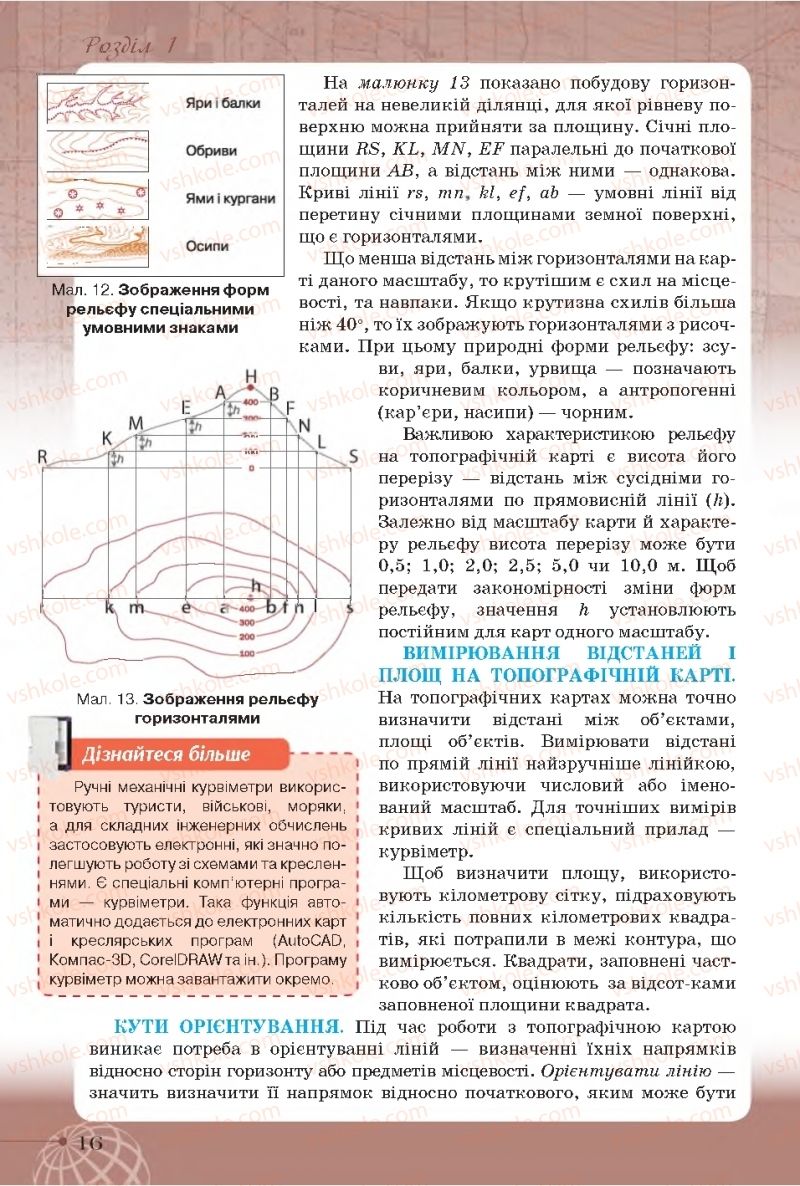 Страница 16 | Підручник Географія 11 клас Т.Г. Гільберг, І.Г. Савчук, В.В. Совенко 2019