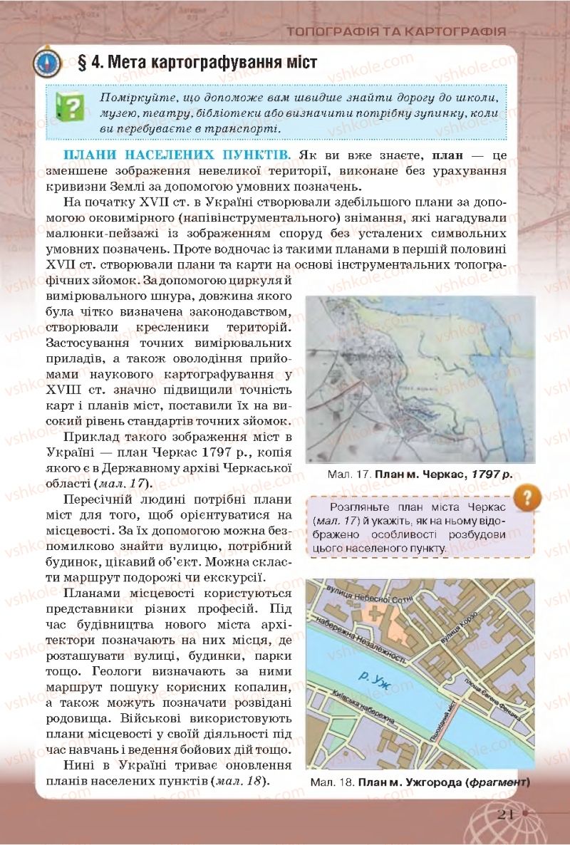 Страница 21 | Підручник Географія 11 клас Т.Г. Гільберг, І.Г. Савчук, В.В. Совенко 2019