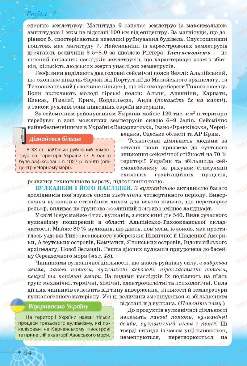 Страница 54 | Підручник Географія 11 клас Т.Г. Гільберг, І.Г. Савчук, В.В. Совенко 2019