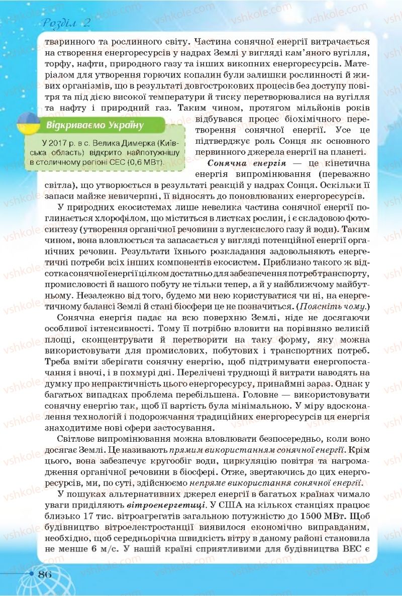 Страница 86 | Підручник Географія 11 клас Т.Г. Гільберг, І.Г. Савчук, В.В. Совенко 2019