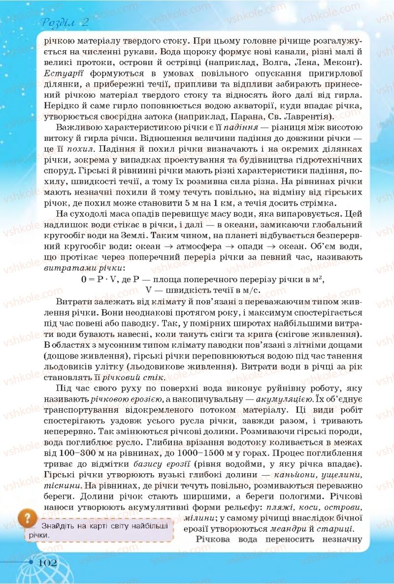 Страница 102 | Підручник Географія 11 клас Т.Г. Гільберг, І.Г. Савчук, В.В. Совенко 2019