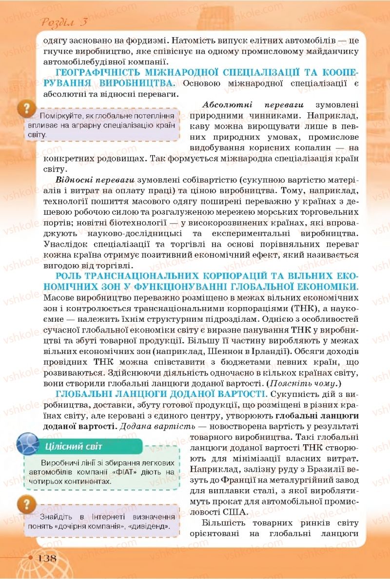 Страница 138 | Підручник Географія 11 клас Т.Г. Гільберг, І.Г. Савчук, В.В. Совенко 2019