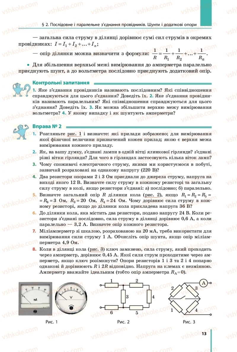 Страница 13 | Підручник Фізика 11 клас В.Г. Бар'яхтар, С.О. Довгий, Ф.Я. Божинова, О.О. Кірюхіна 2019