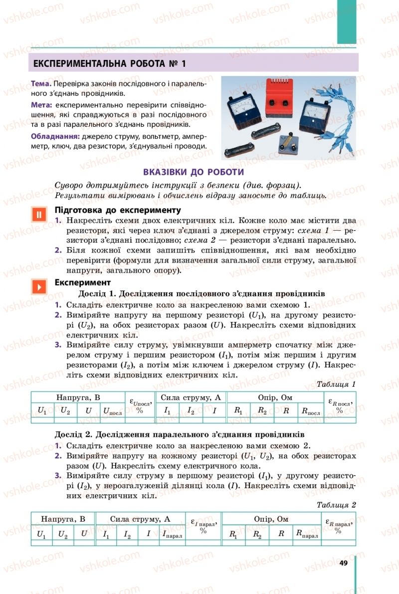 Страница 49 | Підручник Фізика 11 клас В.Г. Бар'яхтар, С.О. Довгий, Ф.Я. Божинова, О.О. Кірюхіна 2019