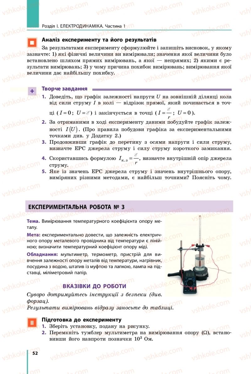 Страница 52 | Підручник Фізика 11 клас В.Г. Бар'яхтар, С.О. Довгий, Ф.Я. Божинова, О.О. Кірюхіна 2019