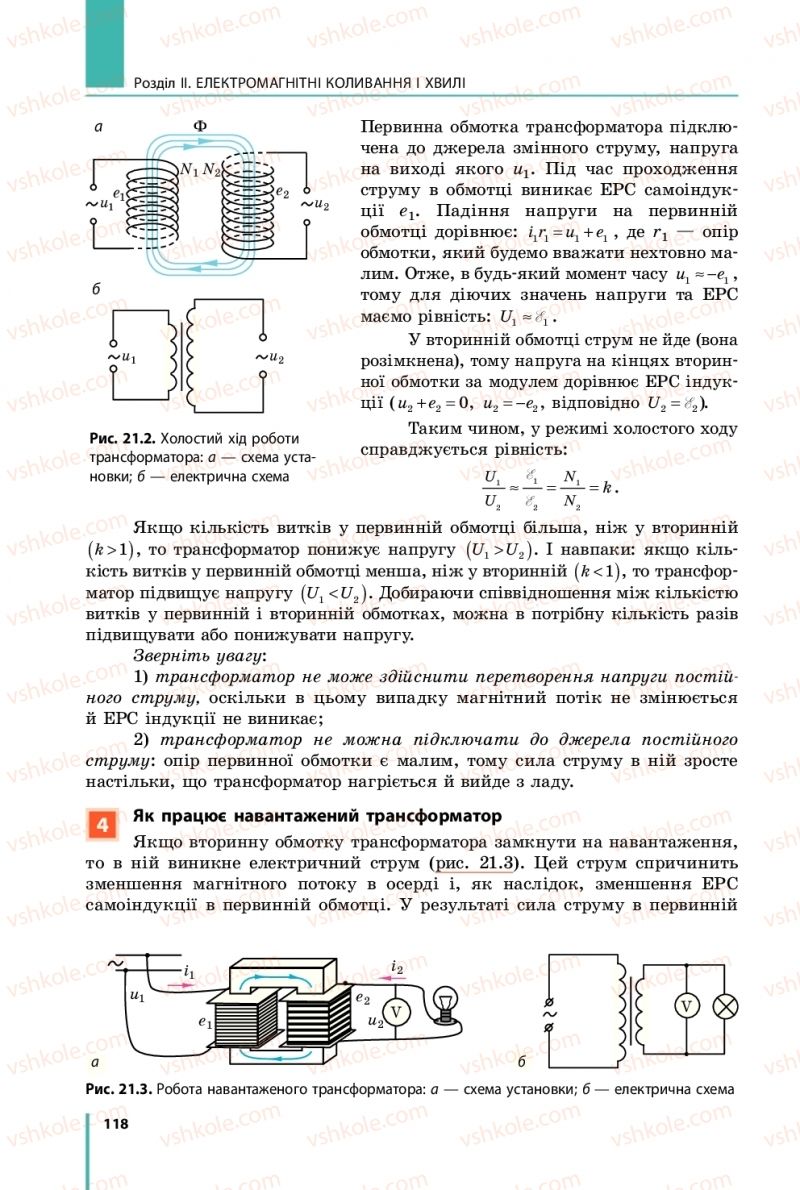 Страница 118 | Підручник Фізика 11 клас В.Г. Бар'яхтар, С.О. Довгий, Ф.Я. Божинова, О.О. Кірюхіна 2019