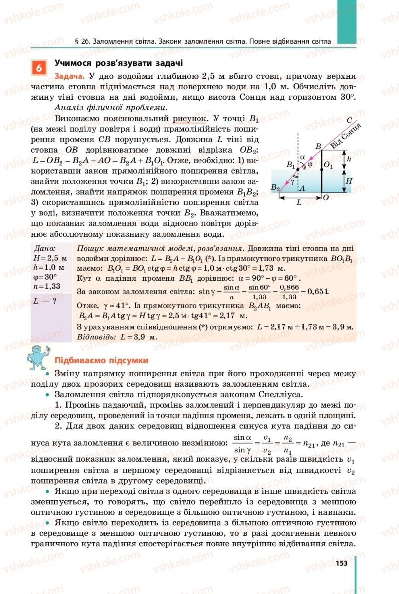 Страница 153 | Підручник Фізика 11 клас В.Г. Бар'яхтар, С.О. Довгий, Ф.Я. Божинова, О.О. Кірюхіна 2019