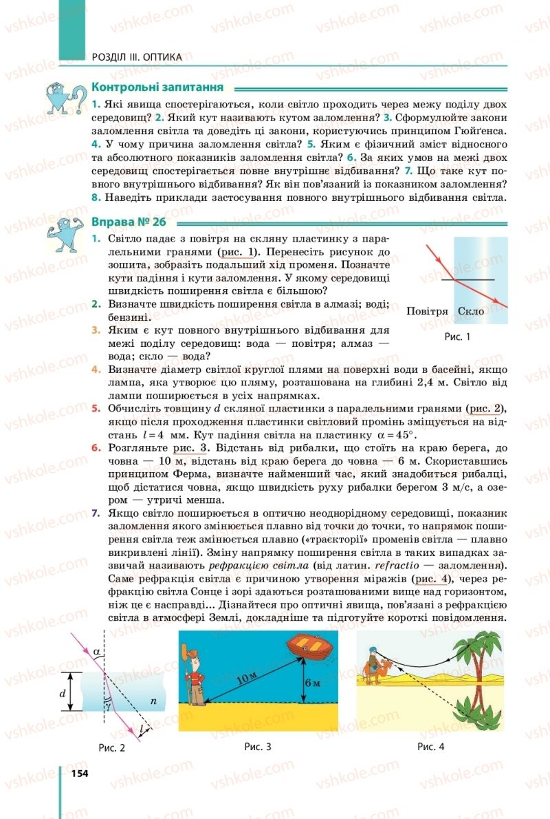 Страница 154 | Підручник Фізика 11 клас В.Г. Бар'яхтар, С.О. Довгий, Ф.Я. Божинова, О.О. Кірюхіна 2019