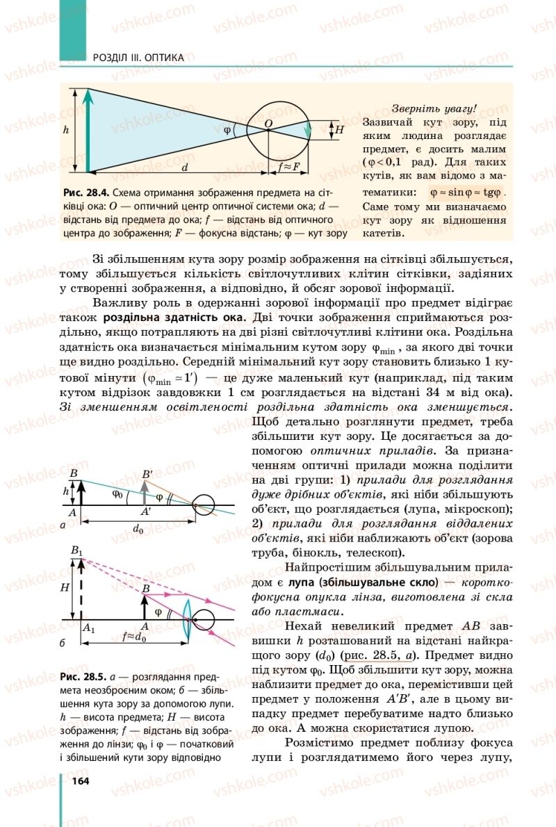 Страница 164 | Підручник Фізика 11 клас В.Г. Бар'яхтар, С.О. Довгий, Ф.Я. Божинова, О.О. Кірюхіна 2019