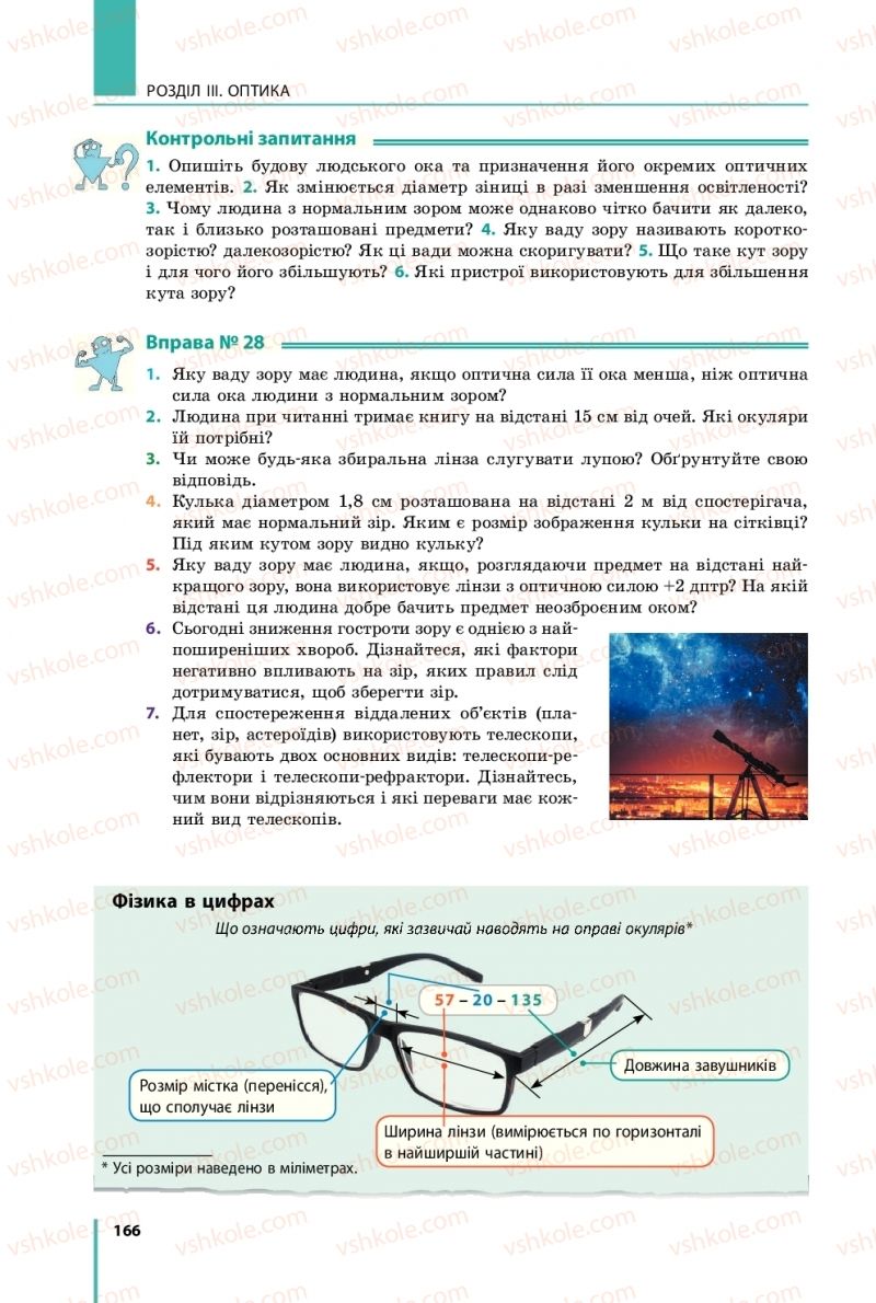 Страница 166 | Підручник Фізика 11 клас В.Г. Бар'яхтар, С.О. Довгий, Ф.Я. Божинова, О.О. Кірюхіна 2019