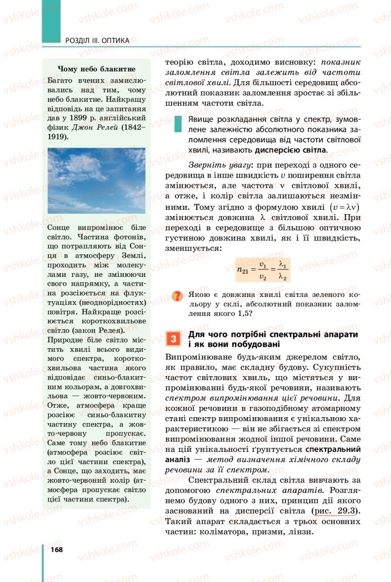 Страница 168 | Підручник Фізика 11 клас В.Г. Бар'яхтар, С.О. Довгий, Ф.Я. Божинова, О.О. Кірюхіна 2019