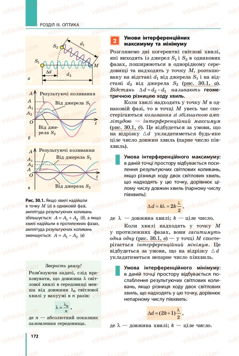 Страница 172 | Підручник Фізика 11 клас В.Г. Бар'яхтар, С.О. Довгий, Ф.Я. Божинова, О.О. Кірюхіна 2019