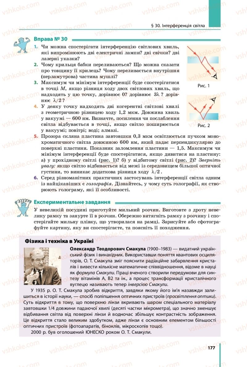 Страница 177 | Підручник Фізика 11 клас В.Г. Бар'яхтар, С.О. Довгий, Ф.Я. Божинова, О.О. Кірюхіна 2019