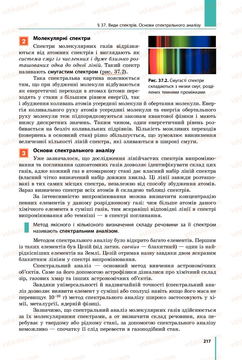 Страница 217 | Підручник Фізика 11 клас В.Г. Бар'яхтар, С.О. Довгий, Ф.Я. Божинова, О.О. Кірюхіна 2019