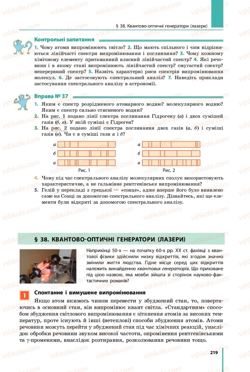 Страница 219 | Підручник Фізика 11 клас В.Г. Бар'яхтар, С.О. Довгий, Ф.Я. Божинова, О.О. Кірюхіна 2019