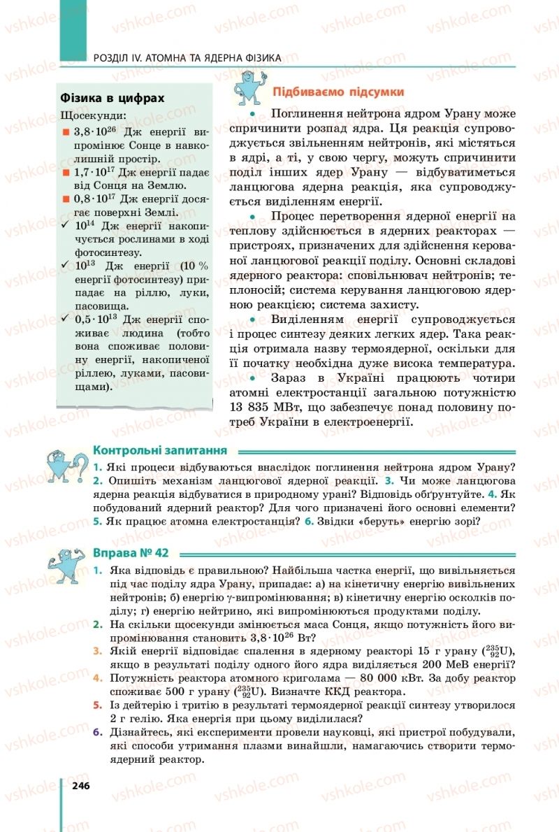 Страница 246 | Підручник Фізика 11 клас В.Г. Бар'яхтар, С.О. Довгий, Ф.Я. Божинова, О.О. Кірюхіна 2019