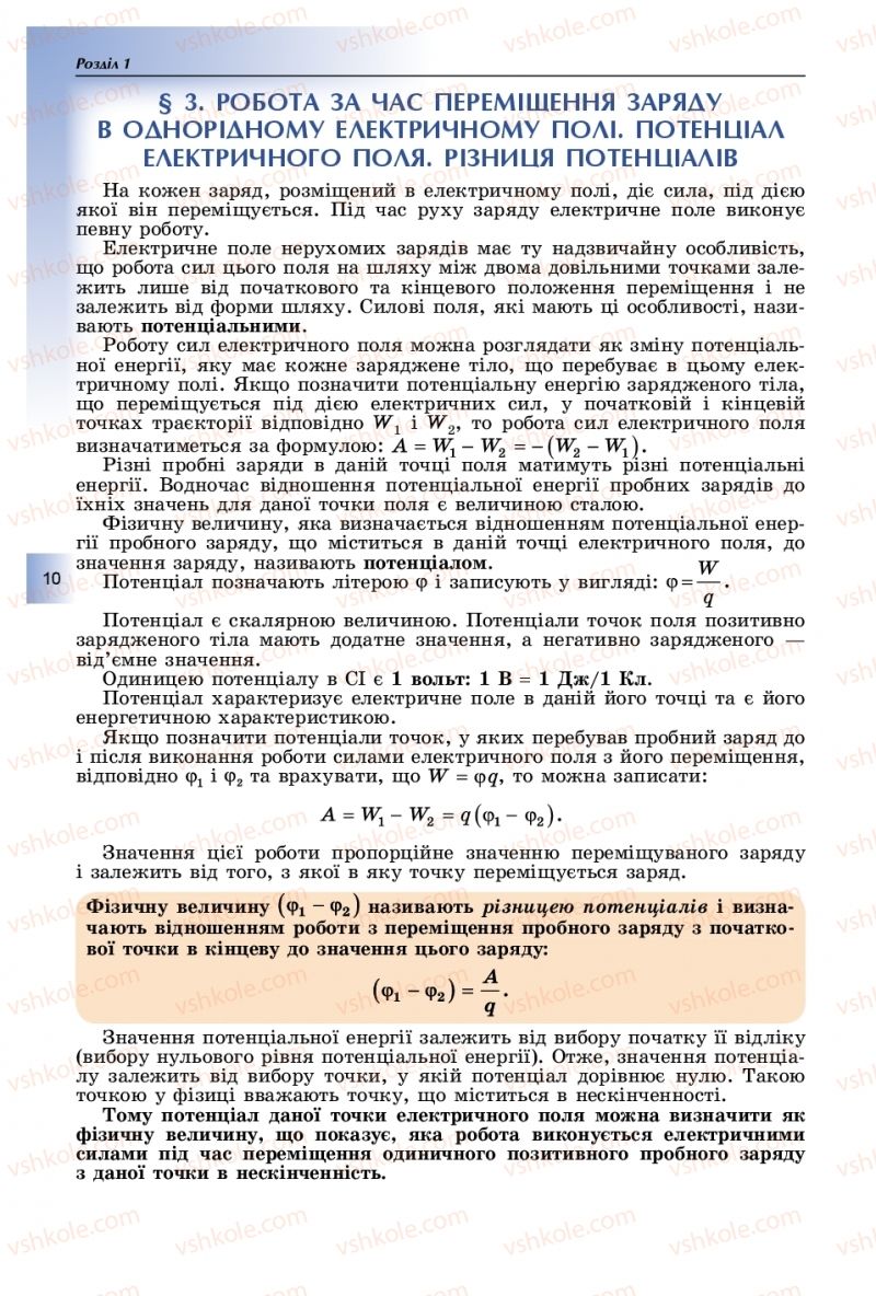 Страница 10 | Підручник Фізика 11 клас В.Д. Сиротюк, Ю.Б. Мирошніченко 2019