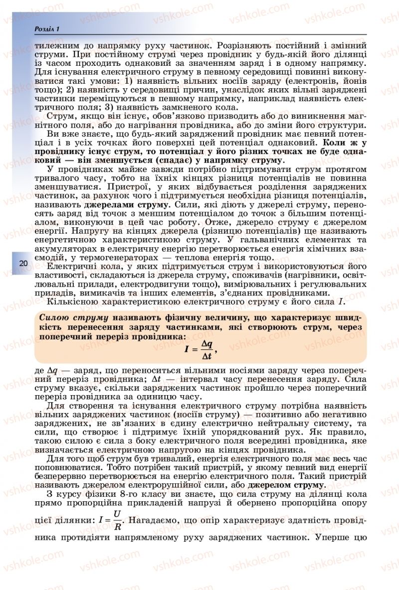 Страница 20 | Підручник Фізика 11 клас В.Д. Сиротюк, Ю.Б. Мирошніченко 2019