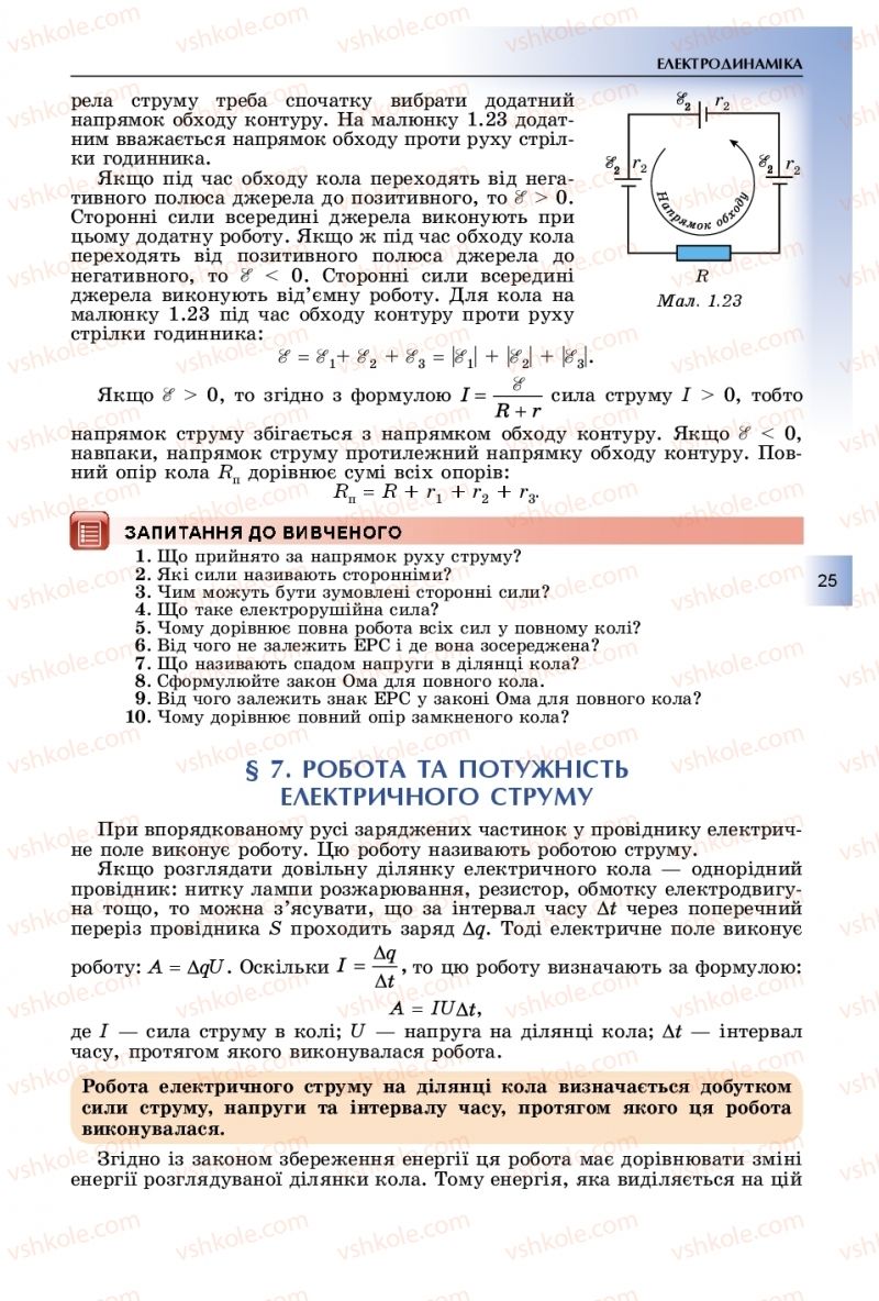 Страница 25 | Підручник Фізика 11 клас В.Д. Сиротюк, Ю.Б. Мирошніченко 2019