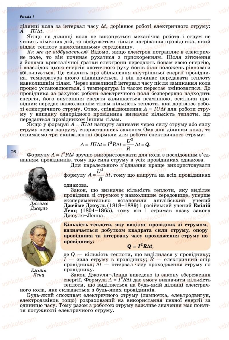Страница 26 | Підручник Фізика 11 клас В.Д. Сиротюк, Ю.Б. Мирошніченко 2019