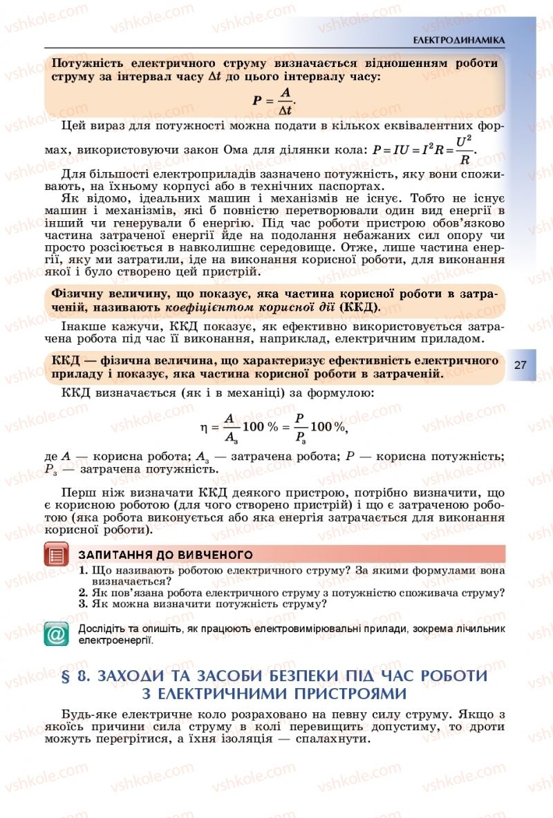 Страница 27 | Підручник Фізика 11 клас В.Д. Сиротюк, Ю.Б. Мирошніченко 2019