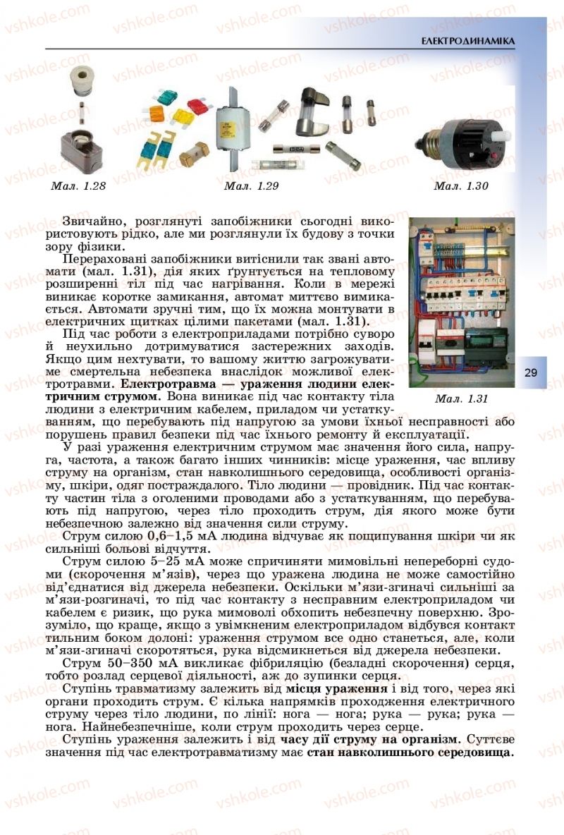 Страница 29 | Підручник Фізика 11 клас В.Д. Сиротюк, Ю.Б. Мирошніченко 2019