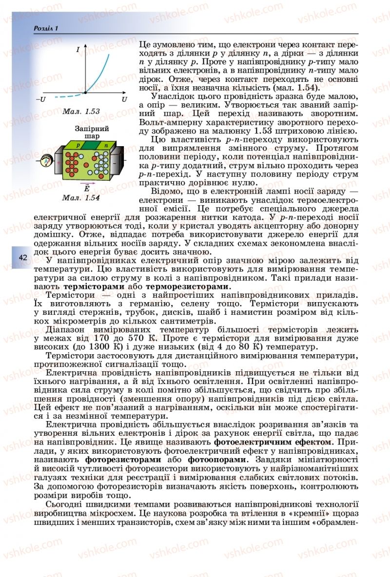 Страница 42 | Підручник Фізика 11 клас В.Д. Сиротюк, Ю.Б. Мирошніченко 2019