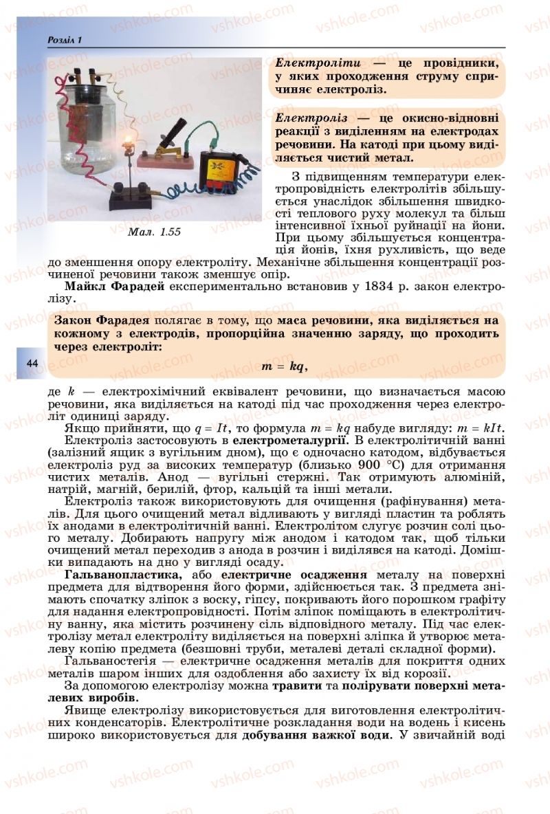 Страница 44 | Підручник Фізика 11 клас В.Д. Сиротюк, Ю.Б. Мирошніченко 2019