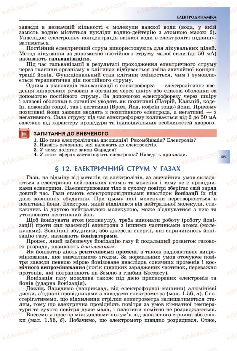 Страница 45 | Підручник Фізика 11 клас В.Д. Сиротюк, Ю.Б. Мирошніченко 2019
