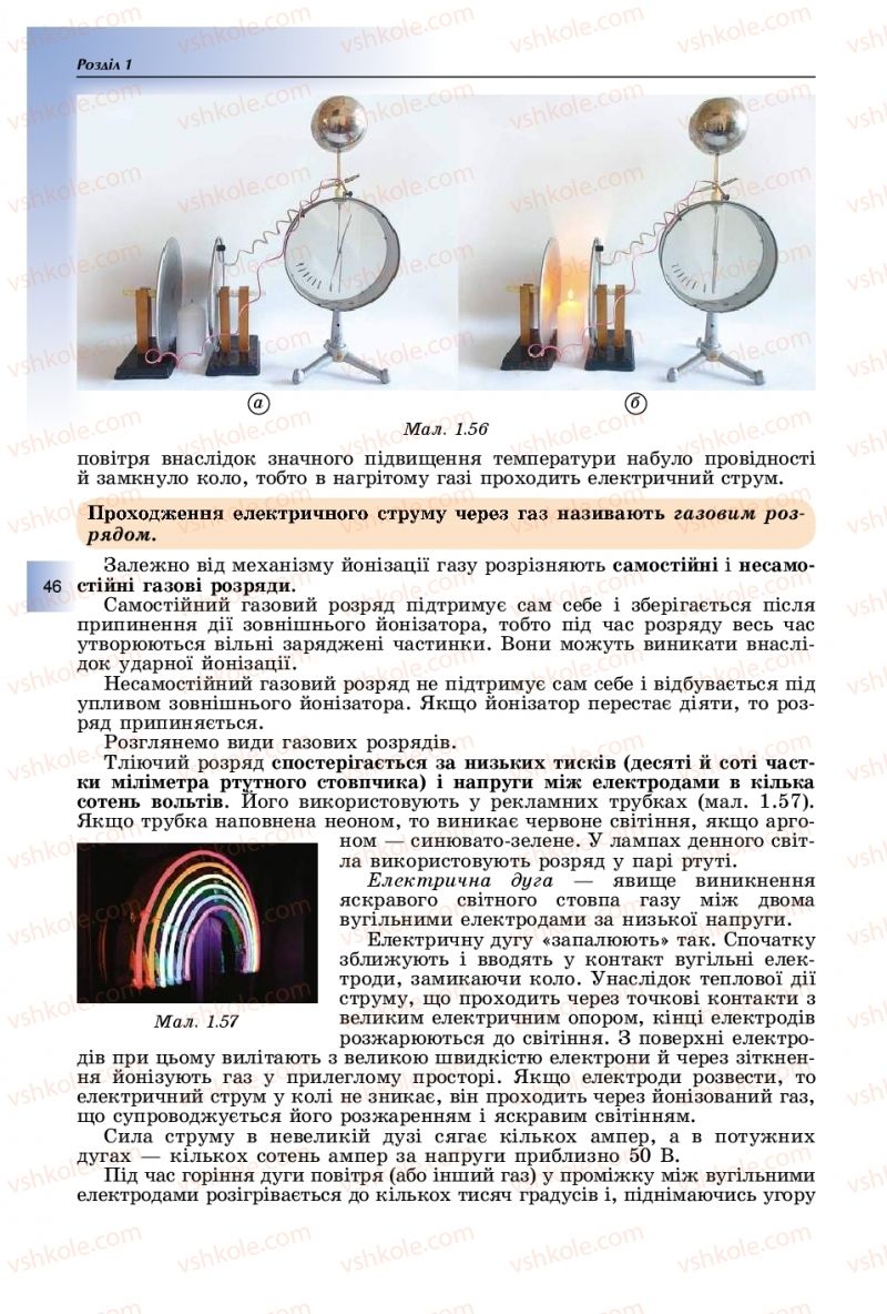 Страница 46 | Підручник Фізика 11 клас В.Д. Сиротюк, Ю.Б. Мирошніченко 2019