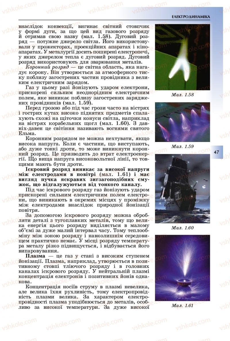 Страница 47 | Підручник Фізика 11 клас В.Д. Сиротюк, Ю.Б. Мирошніченко 2019