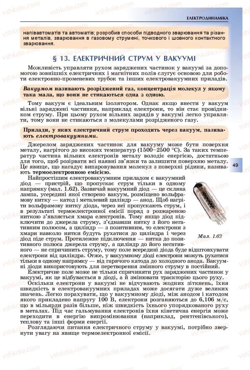Страница 49 | Підручник Фізика 11 клас В.Д. Сиротюк, Ю.Б. Мирошніченко 2019