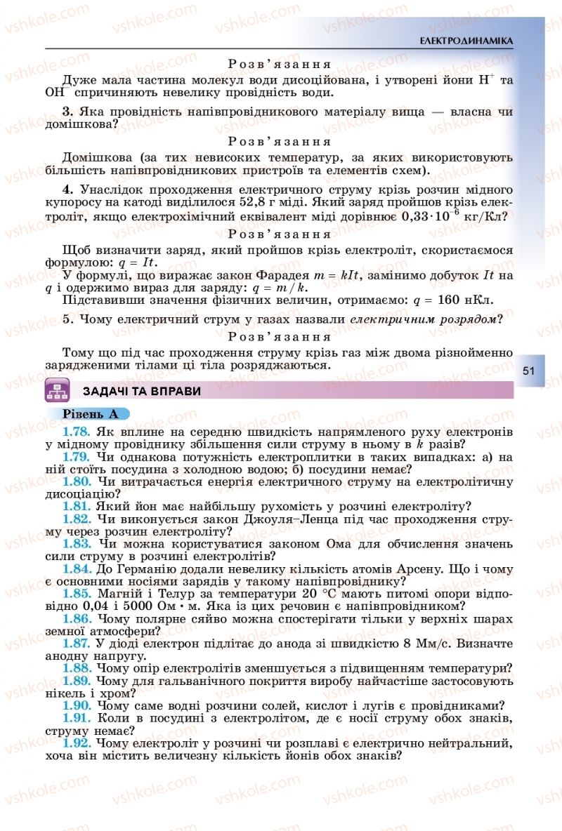 Страница 51 | Підручник Фізика 11 клас В.Д. Сиротюк, Ю.Б. Мирошніченко 2019