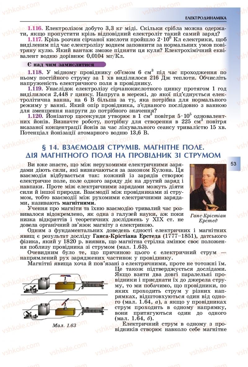 Страница 53 | Підручник Фізика 11 клас В.Д. Сиротюк, Ю.Б. Мирошніченко 2019