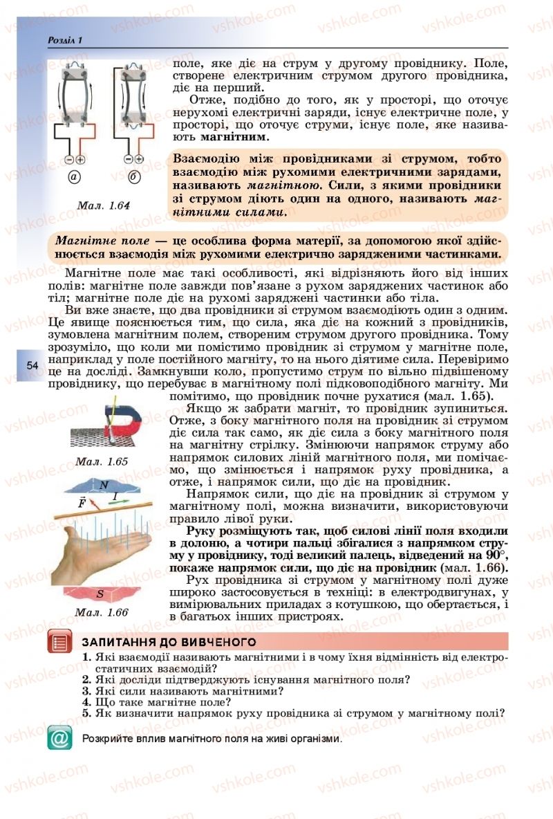 Страница 54 | Підручник Фізика 11 клас В.Д. Сиротюк, Ю.Б. Мирошніченко 2019