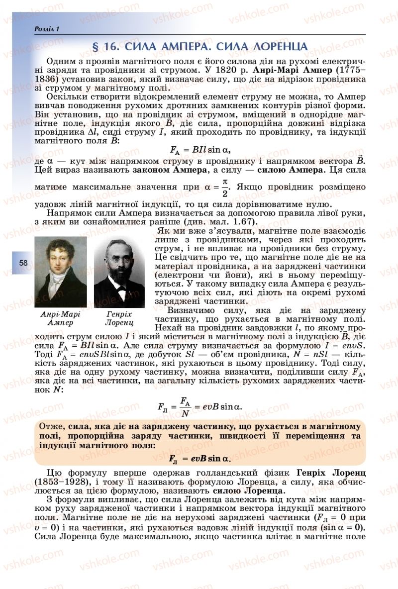 Страница 58 | Підручник Фізика 11 клас В.Д. Сиротюк, Ю.Б. Мирошніченко 2019