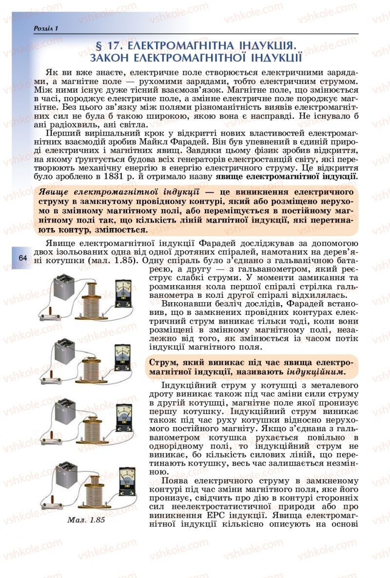 Страница 64 | Підручник Фізика 11 клас В.Д. Сиротюк, Ю.Б. Мирошніченко 2019