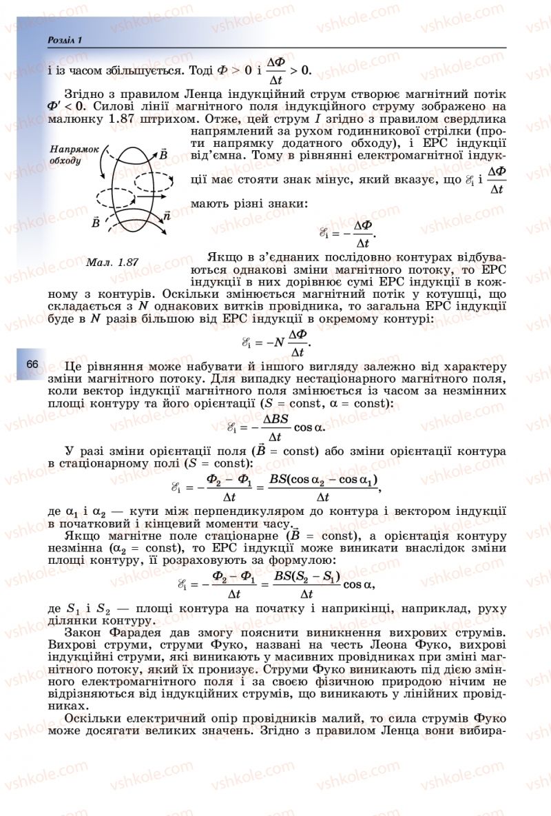 Страница 66 | Підручник Фізика 11 клас В.Д. Сиротюк, Ю.Б. Мирошніченко 2019