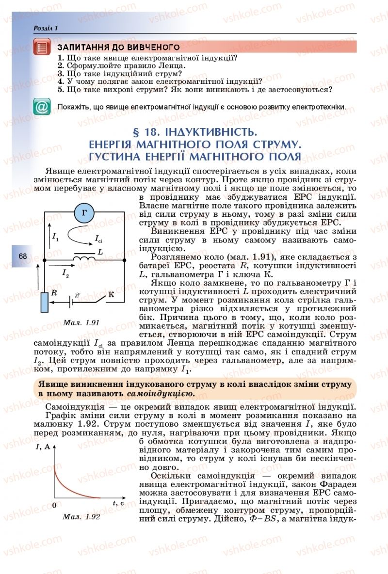 Страница 68 | Підручник Фізика 11 клас В.Д. Сиротюк, Ю.Б. Мирошніченко 2019