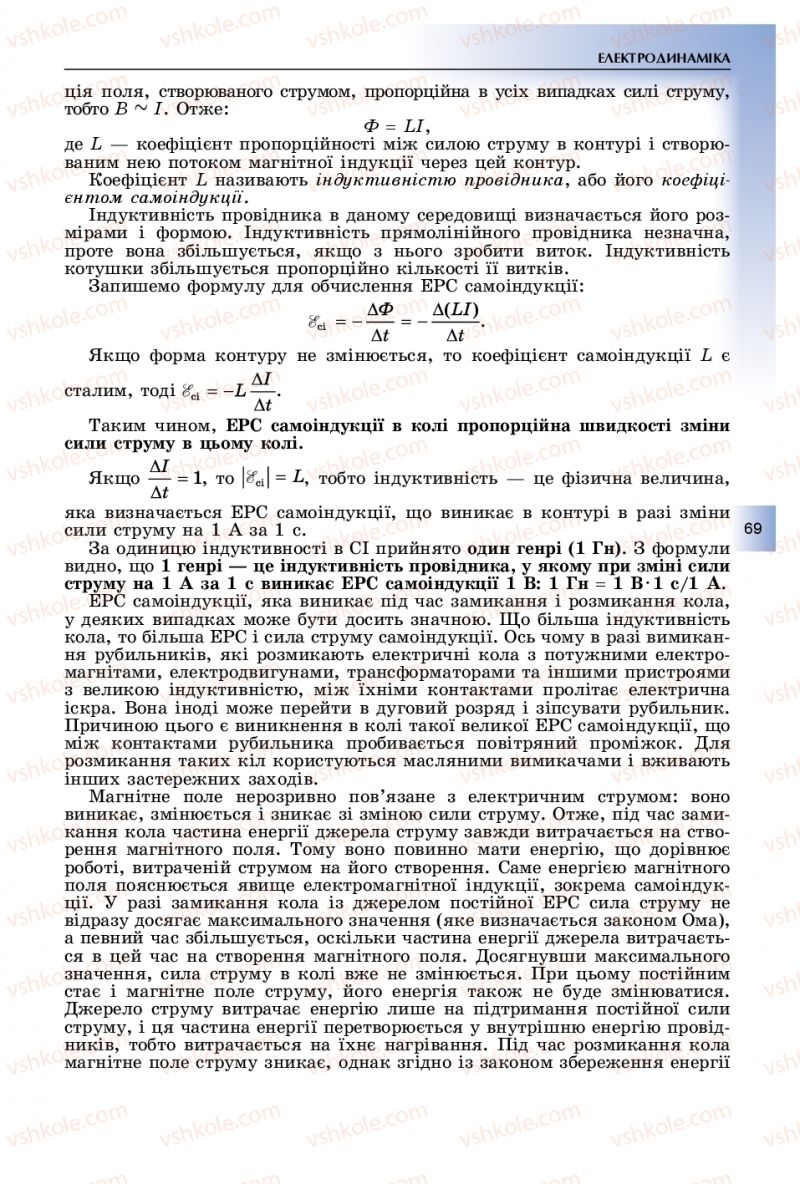 Страница 69 | Підручник Фізика 11 клас В.Д. Сиротюк, Ю.Б. Мирошніченко 2019