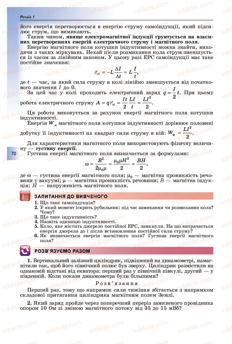 Страница 70 | Підручник Фізика 11 клас В.Д. Сиротюк, Ю.Б. Мирошніченко 2019