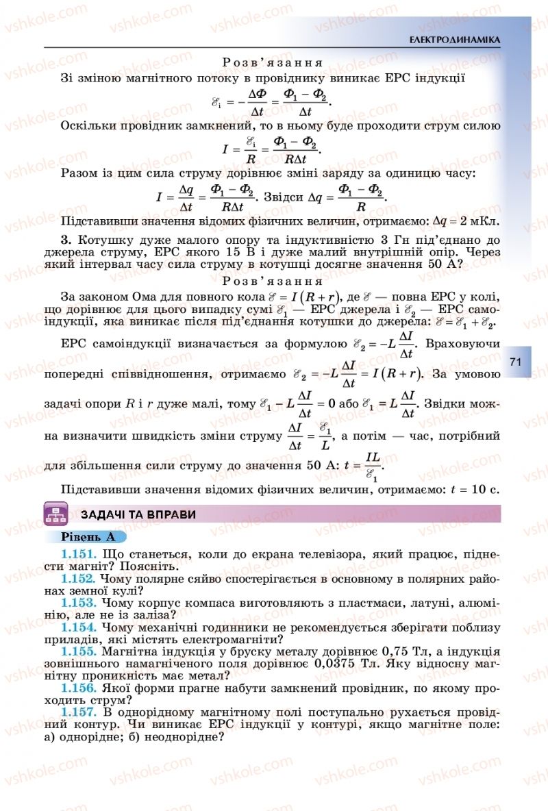 Страница 71 | Підручник Фізика 11 клас В.Д. Сиротюк, Ю.Б. Мирошніченко 2019