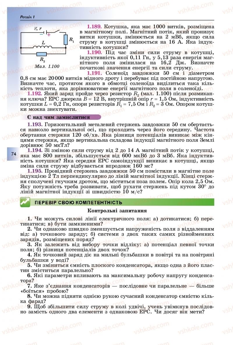 Страница 74 | Підручник Фізика 11 клас В.Д. Сиротюк, Ю.Б. Мирошніченко 2019