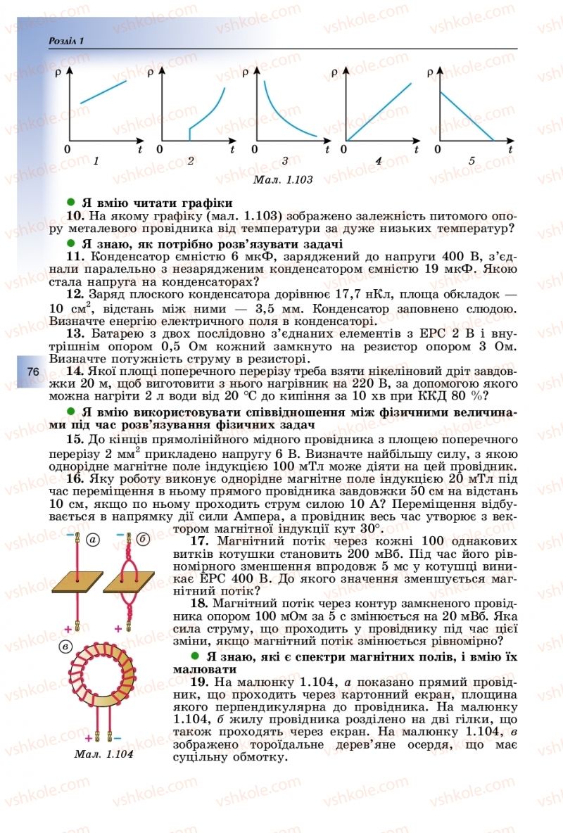 Страница 76 | Підручник Фізика 11 клас В.Д. Сиротюк, Ю.Б. Мирошніченко 2019