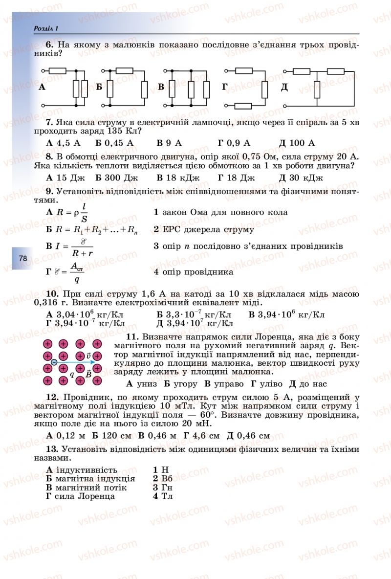 Страница 78 | Підручник Фізика 11 клас В.Д. Сиротюк, Ю.Б. Мирошніченко 2019