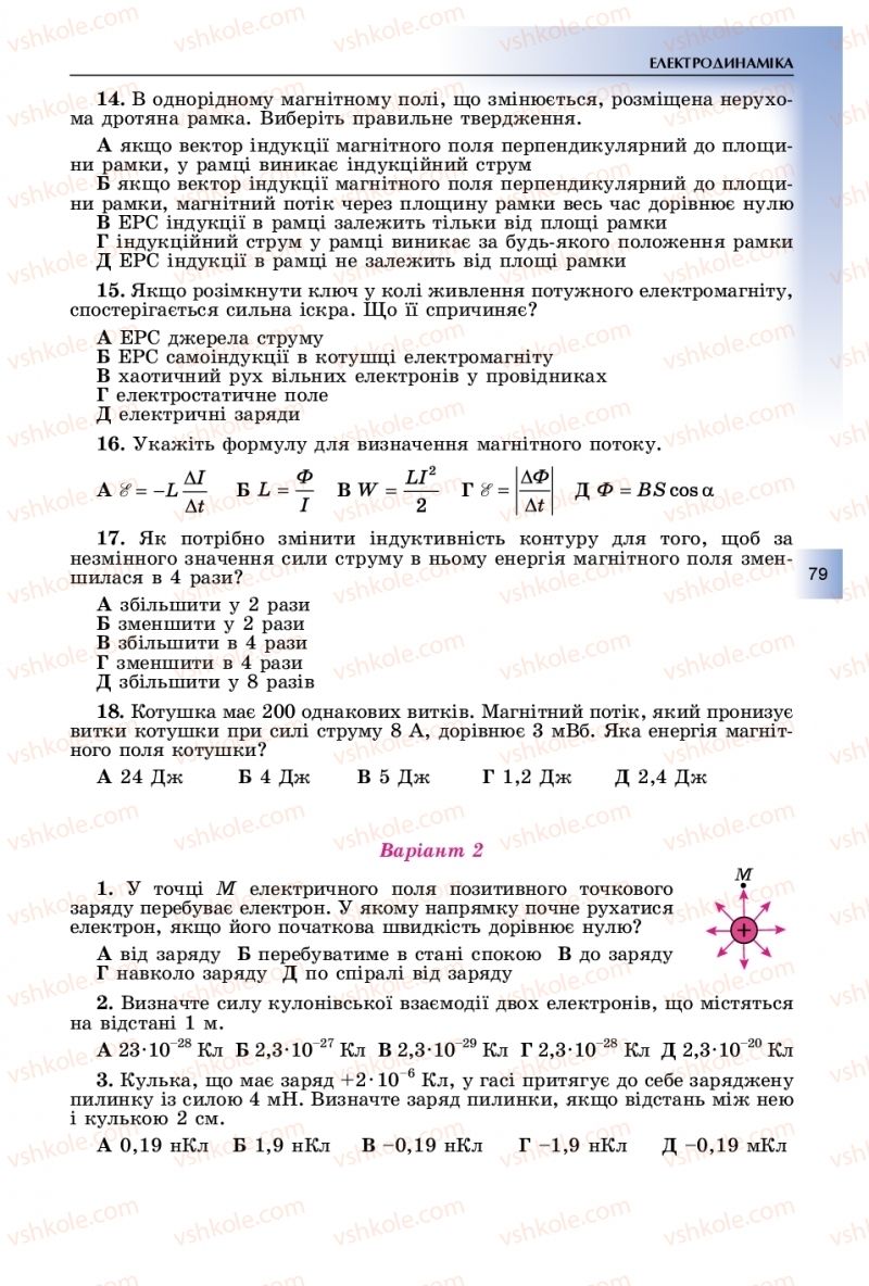 Страница 79 | Підручник Фізика 11 клас В.Д. Сиротюк, Ю.Б. Мирошніченко 2019