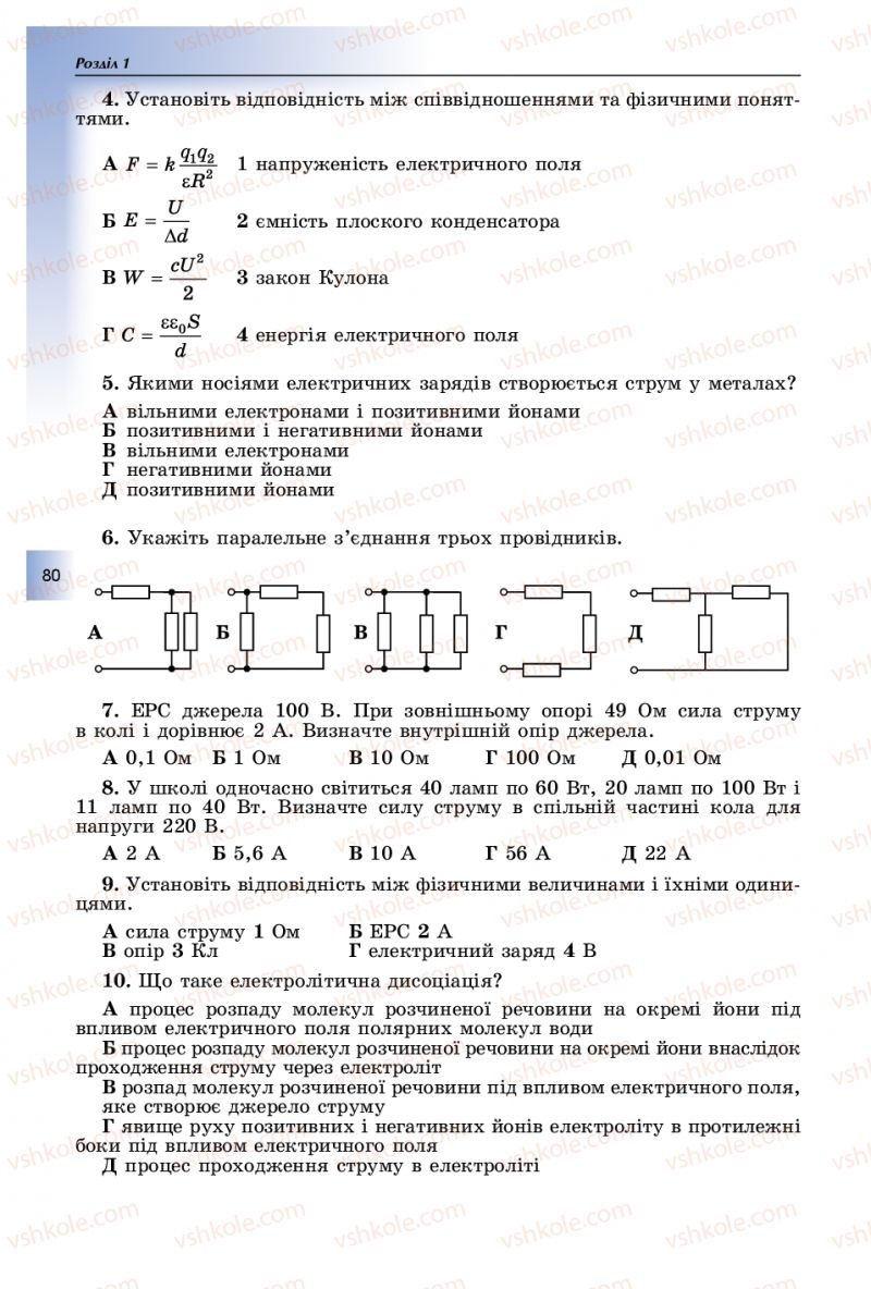 Страница 80 | Підручник Фізика 11 клас В.Д. Сиротюк, Ю.Б. Мирошніченко 2019