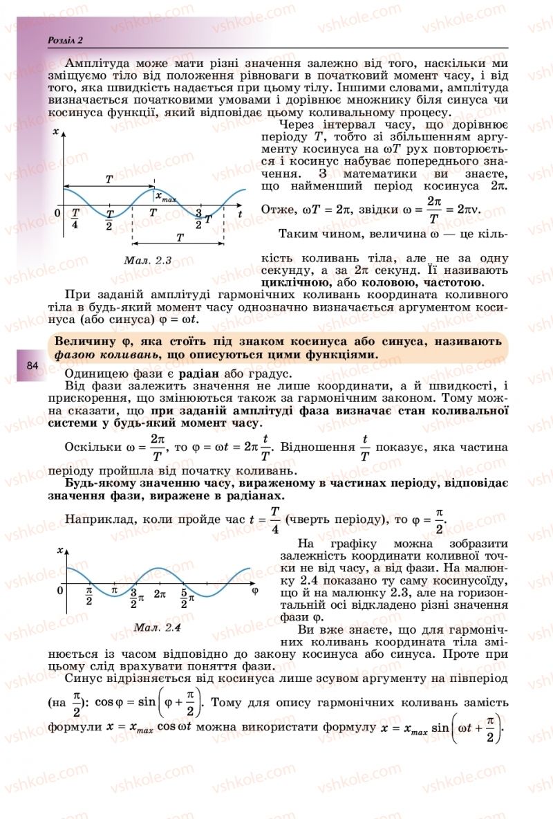 Страница 84 | Підручник Фізика 11 клас В.Д. Сиротюк, Ю.Б. Мирошніченко 2019